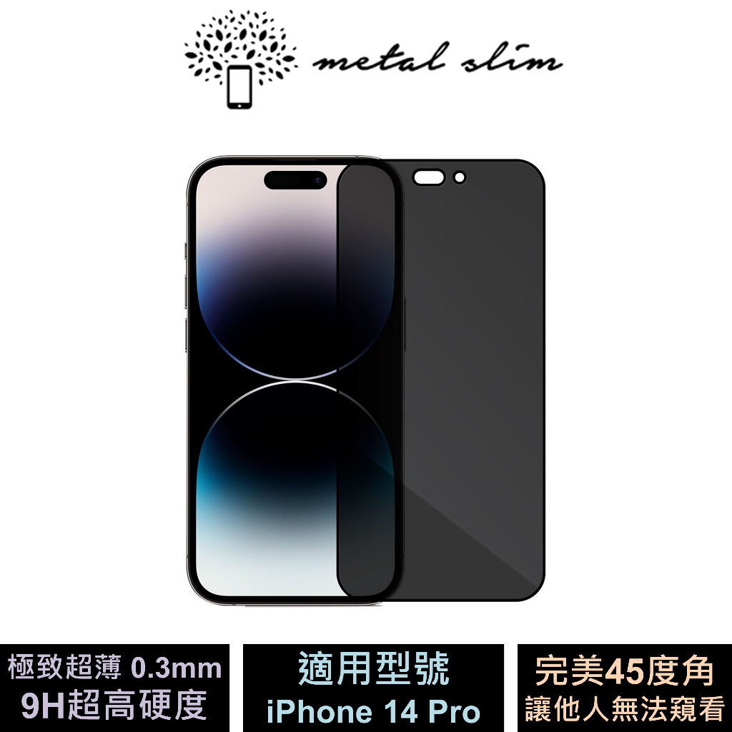 Metal-Slim Apple iPhone 14 Pro 0.3mm 防窺全滿版9H鋼化玻璃貼