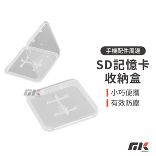 現貨⚡ 記憶卡收納盒 小白盒 SD卡收納 MicroSD收納 TF卡收納 儲存卡保護盒 記憶卡收納 塑膠盒 單卡收納