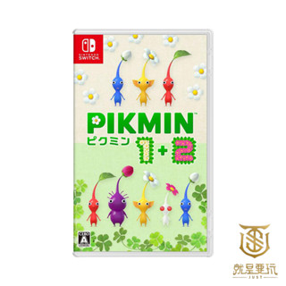 【就是要玩】現貨 NS Switch 皮克敏1+2 中文版 PIKMIN 1+2 互動 多人 益智 小不點 HD版 解謎