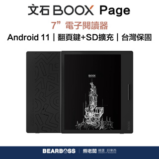 【文石Onyx BOOX】Page 7 吋電子閱讀器【熊老闆-現貨】