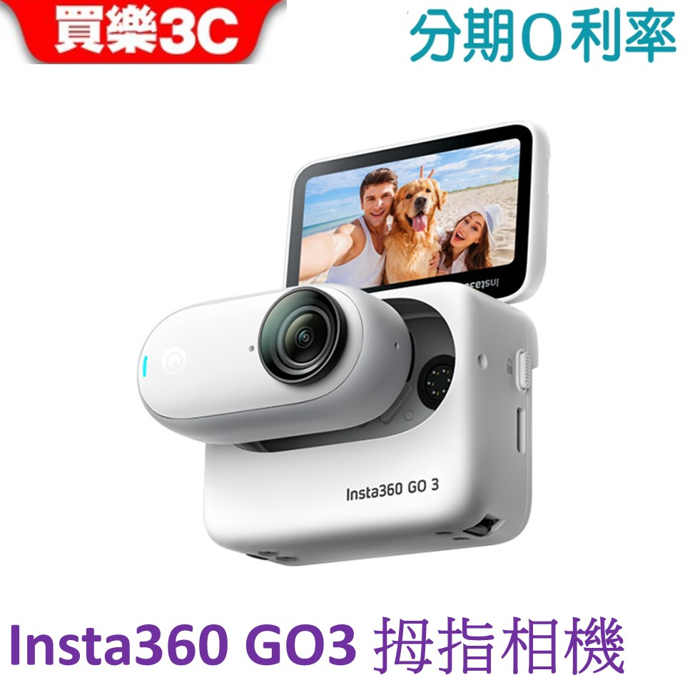 Insta360 GO3 拇指相機