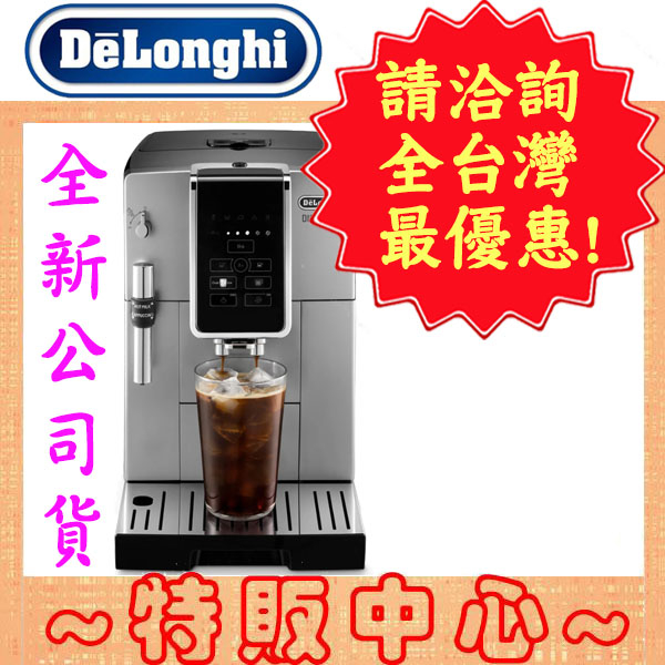 【限時蝦幣10倍送!!】Delonghi ECAM 350.25.SB 迪朗奇 純萃冷冽 義式全自動咖啡機