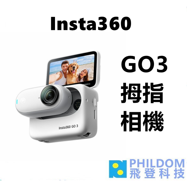 Insta360 GO 3 防水IPX4運動相機 GO3 拇指相機 先創公司貨