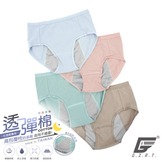 【GIAT】4件組透氣棉彈力中腰生理褲 台灣製 女內褲 生理褲 棉褲