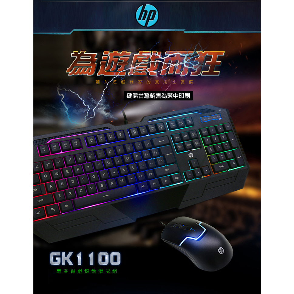 HP有線電競鍵鼠組 GK1100