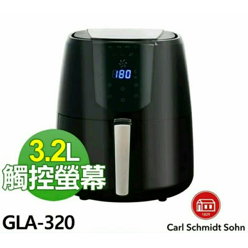 德國卡爾3.2L氣炸鍋/觸控螢幕/GLA-320