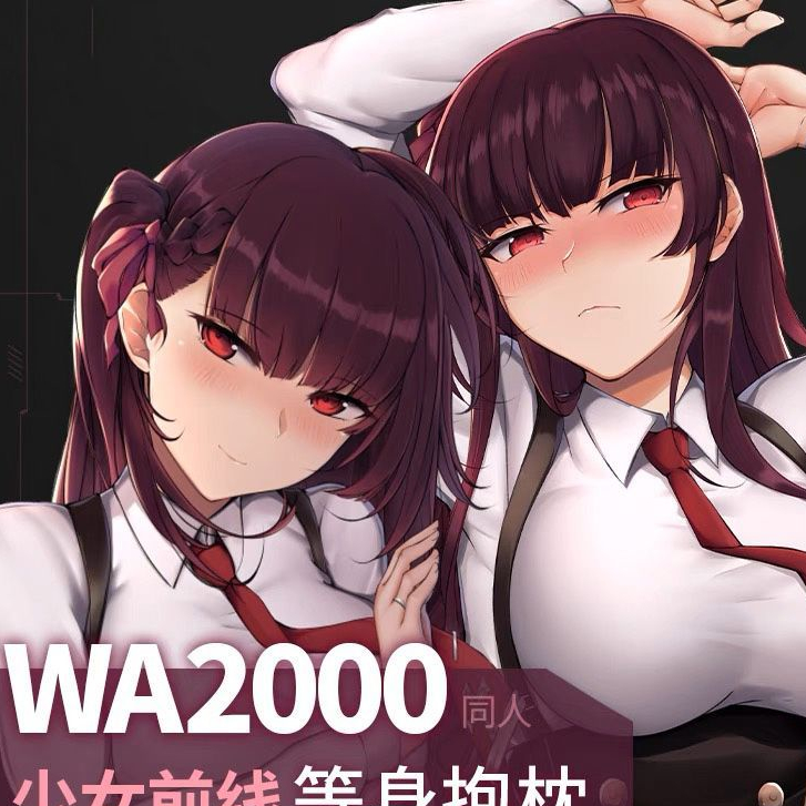 新品🔥千島💝少女前線 WA2000動漫周邊 等身抱枕套二次元動漫定制長條抱枕禮物【高品質】