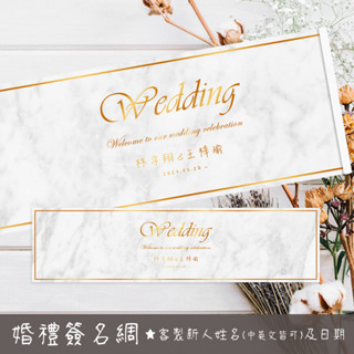 【客製】大理石簽到 大理石婚禮 大理石簽到 婚禮簽名綢 結婚簽名海報 婚禮簽名 簽名海報 活動簽名綢