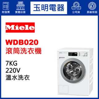 德國MIELE洗衣機7KG、變頻洗脫滾筒洗衣機 WDB020