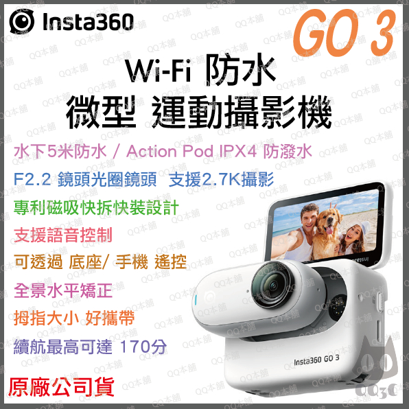 《 現貨 免運 原廠公司貨 》Insta360 GO3 拇指相機 微型 運動攝影機 運動相機