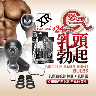 【愛玩咖】美國 MASTER SERIES 乳頭吸吮器+乳頭圈 PYRAMIDS NIPPLE 乳頭調教 BDSM