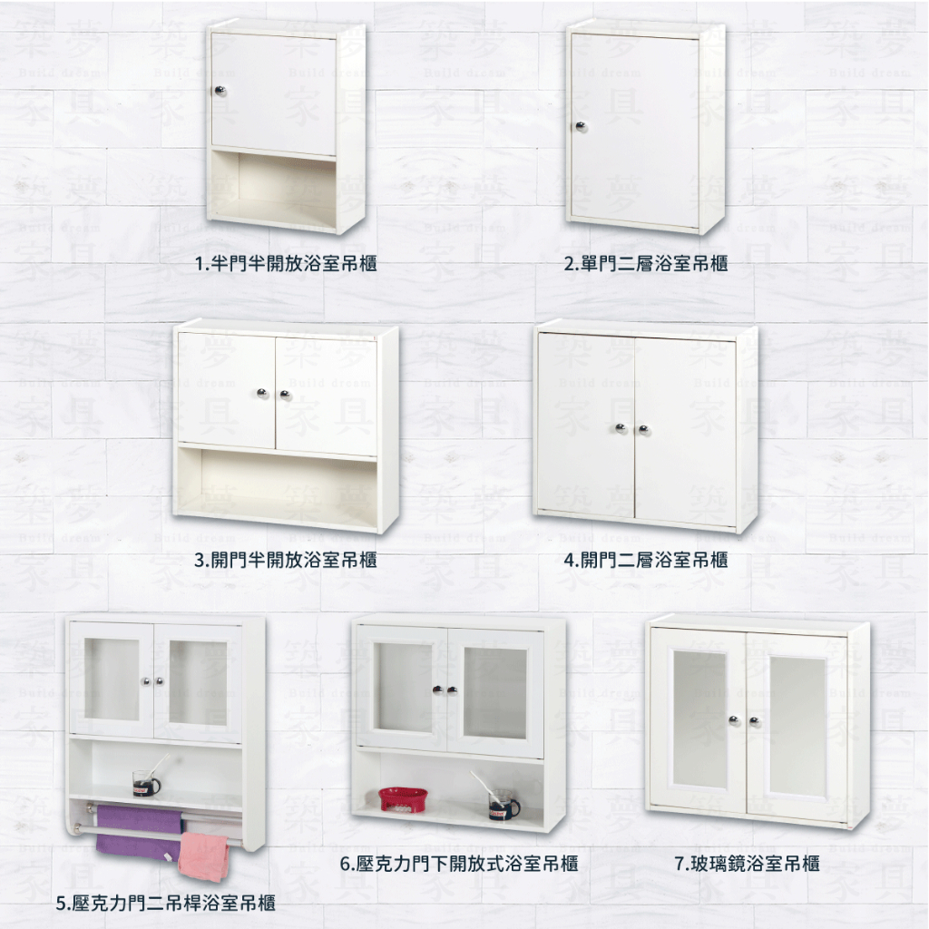 【築夢家具BD】防水塑鋼 浴室吊櫃 收納壁櫃 (白色系列，多款選擇)