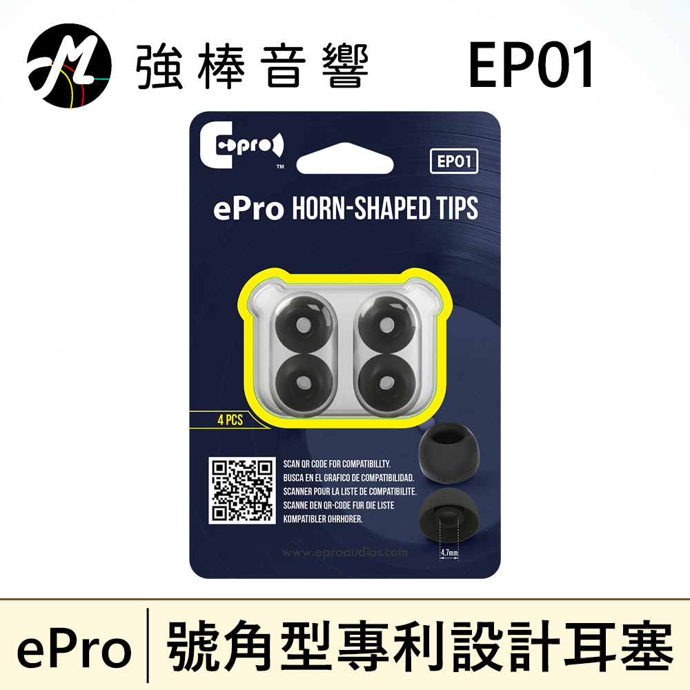 🔥現貨🔥 ePro 耳塞 EP01 【單對入】專利號角形 石墨烯耳塞 號角塞 (4.7mm) S/M/L三尺寸