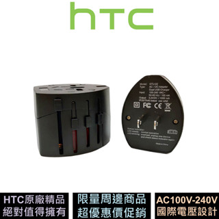 HTC 雙USB旅行插座 RD102 萬國充 STU-02 公司貨 現貨