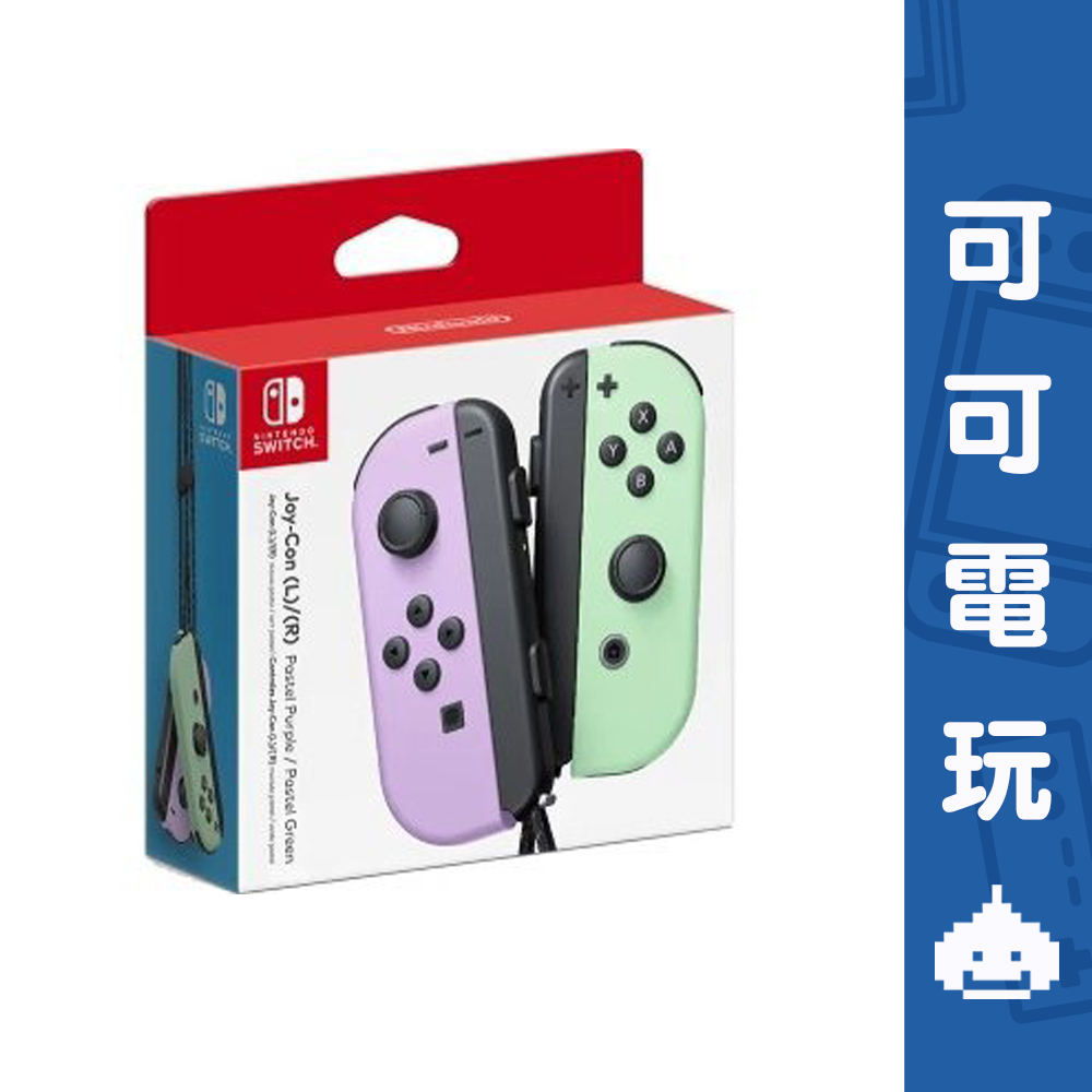 任天堂 Switch JoyCon 左右手控制器 台灣公司貨 粉紫 粉綠 馬卡龍色 現貨【可可電玩旗艦店】