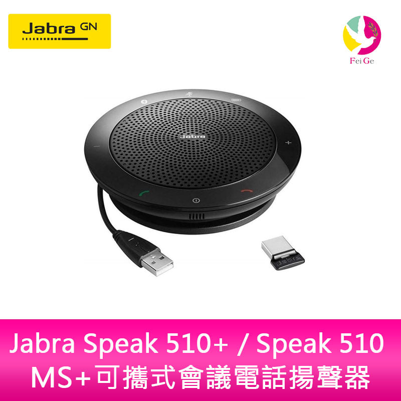 Jabra Speak 510+ / Speak 510 MS+可攜式會議電話揚聲器