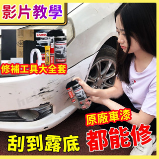 汽車刮痕修復劑 車漆修復液 刮痕修復 汽車補漆 汽車補漆筆 車漆修復 凹痕修復 刮傷修復 劃痕修復 補漆筆 點漆筆 補