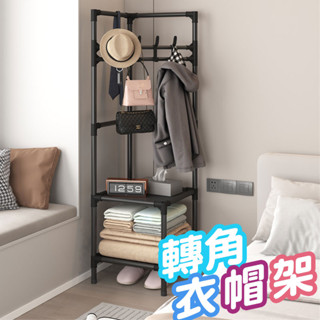 轉角衣架 衣櫥 衣櫃 掛衣架 三角形衣架 落地衣服收納架子 角落衣架 簡約衣架 衣帽架 【60474】
