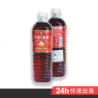 麒麟 午後紅茶1500ml 漢麟 日本進口 食品 經典不敗商品 家庭號 kirin 清爽 好喝 日本 原裝進口