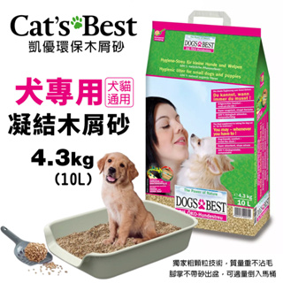 Cats Best 凱優 犬專用 凝結木屑砂 4.3Kg(10L) 環保木屑砂 犬貓通用 貓砂『Chiui犬貓』