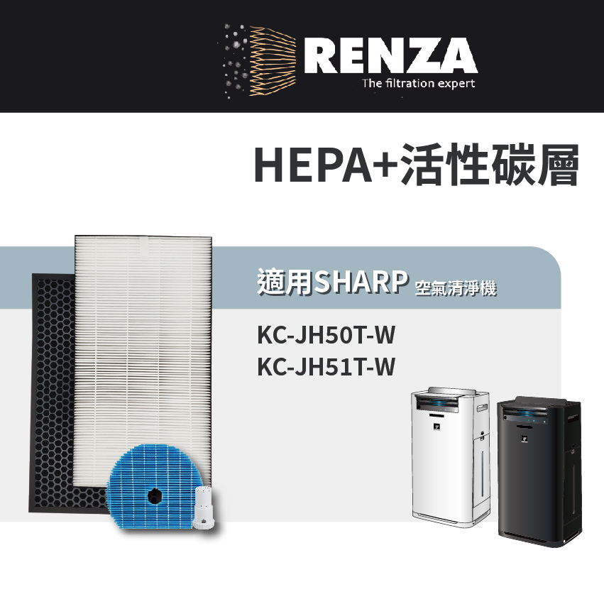 適用Sharp 夏普 KC-JH50T-W KC-JH51T-W 高效HEPA+活性碳+水活力濾網+銀離子濾網