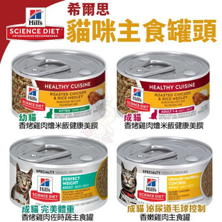 Hill's 希爾思 貓罐頭 成貓 幼貓 完美體重 泌尿道 毛球控制 香烤雞肉 燴米飯罐頭 主食貓罐