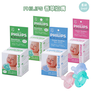 PHILIPS Nicu Soothie 香草奶嘴 天然奶嘴 飛利浦 USA製造