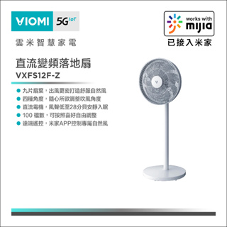 VIOMI雲米 VXFS12F-Z 互聯網直流變頻落地扇3