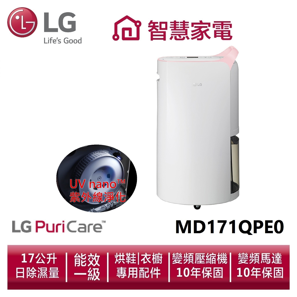 LG樂金 MD171QPE0 UV抑菌 WiFi變頻除濕機4公升水桶版-粉紅/17公升