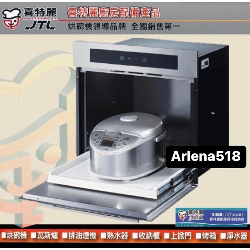 喜特麗JTL－JT-B599B 崁入式炊飯鍋收納櫃 黑玻璃*鏡面門板* 處理蒸氣電器櫃