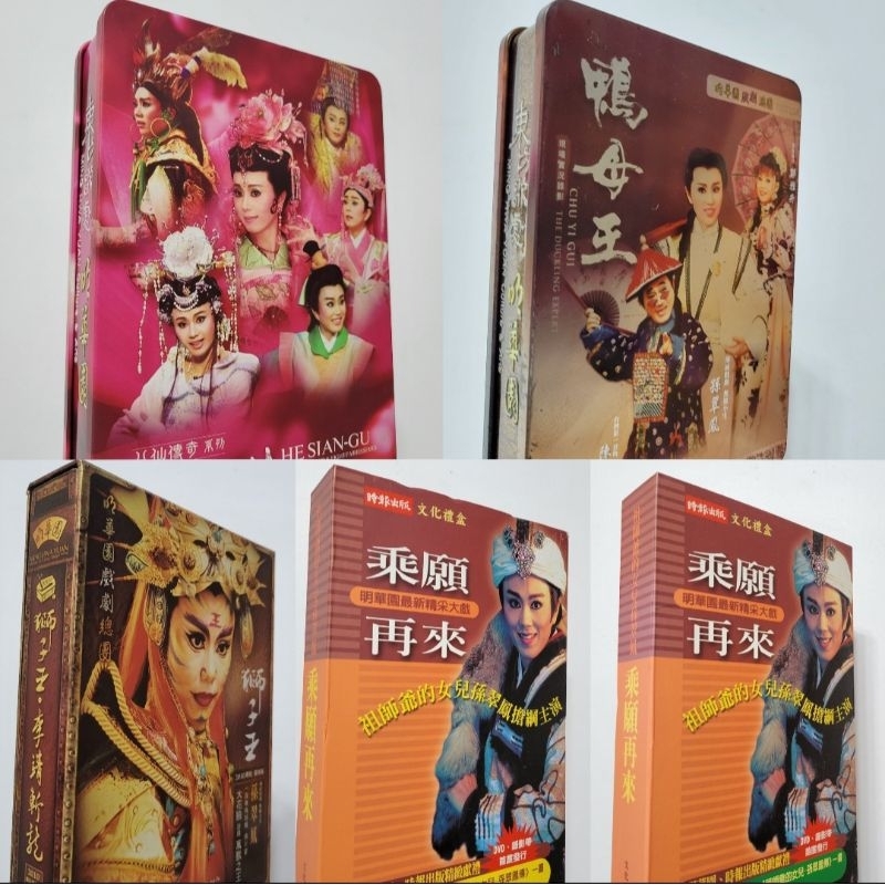 明華園總團DVD USB 貓神 何仙姑 鴨母王 乘願再來 獅子王 李靖斬龍 祖師爺的女兒