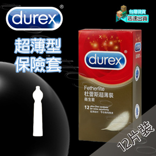 💯現貨💯 杜蕾斯 Durex 超薄保險套 (12片裝) 保險套 避孕套 衛生套 套子 套套 condom