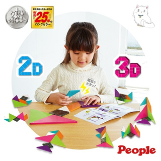 日本 People- 2D3D益智磁性積木組合