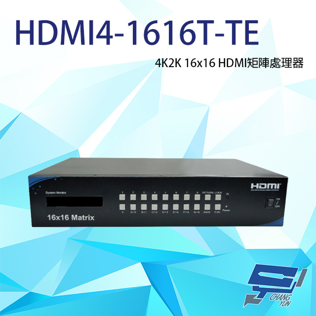 昌運監視器 HDMI4-1616T-TE 4K2K 16x16 HDMI矩陣處理器 輸入輸出距離達15M