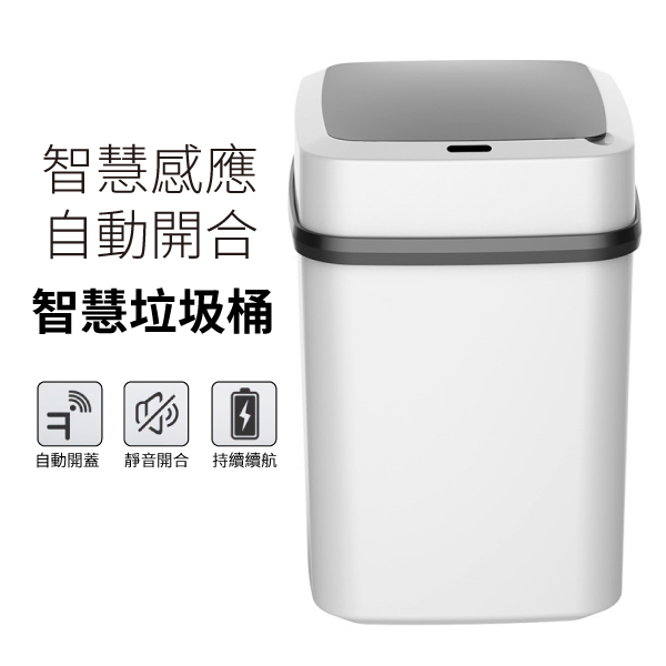 垃圾桶 自動感應垃圾桶 感應垃圾桶 13L 自動感應 電動垃圾筒 紅外線垃圾桶 大容量 廚房垃圾桶