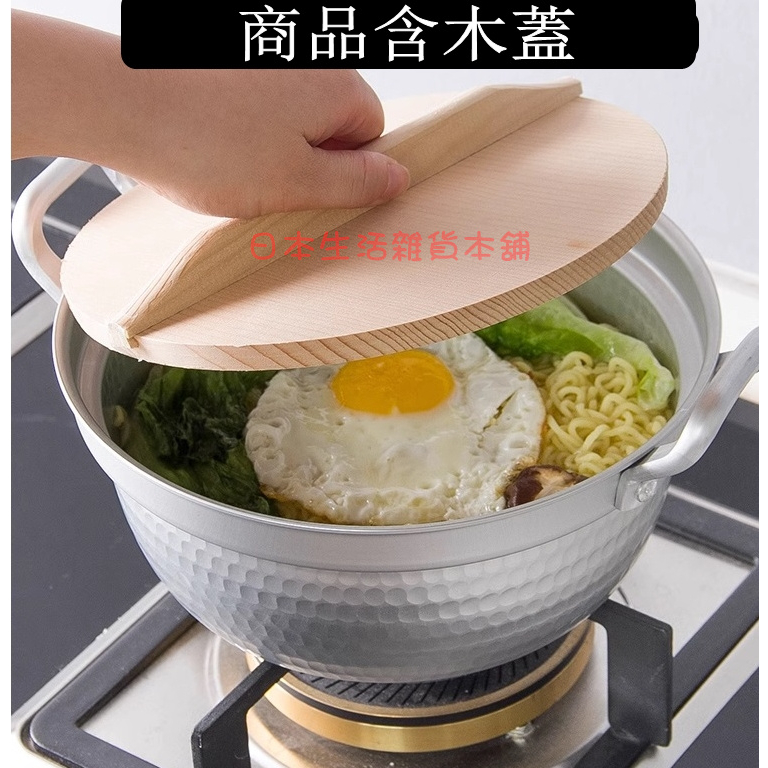 日本北陸鋁合金鍋 火鍋 湯鍋 蒸籠專用鍋
