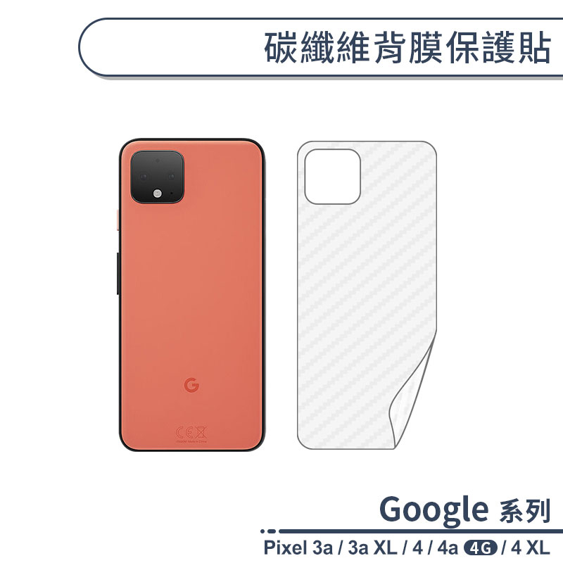 Google 碳纖維背膜保護貼 適用Pixel 3a XL Pixel 4 XL 4a (4G) 保護膜 手機背貼