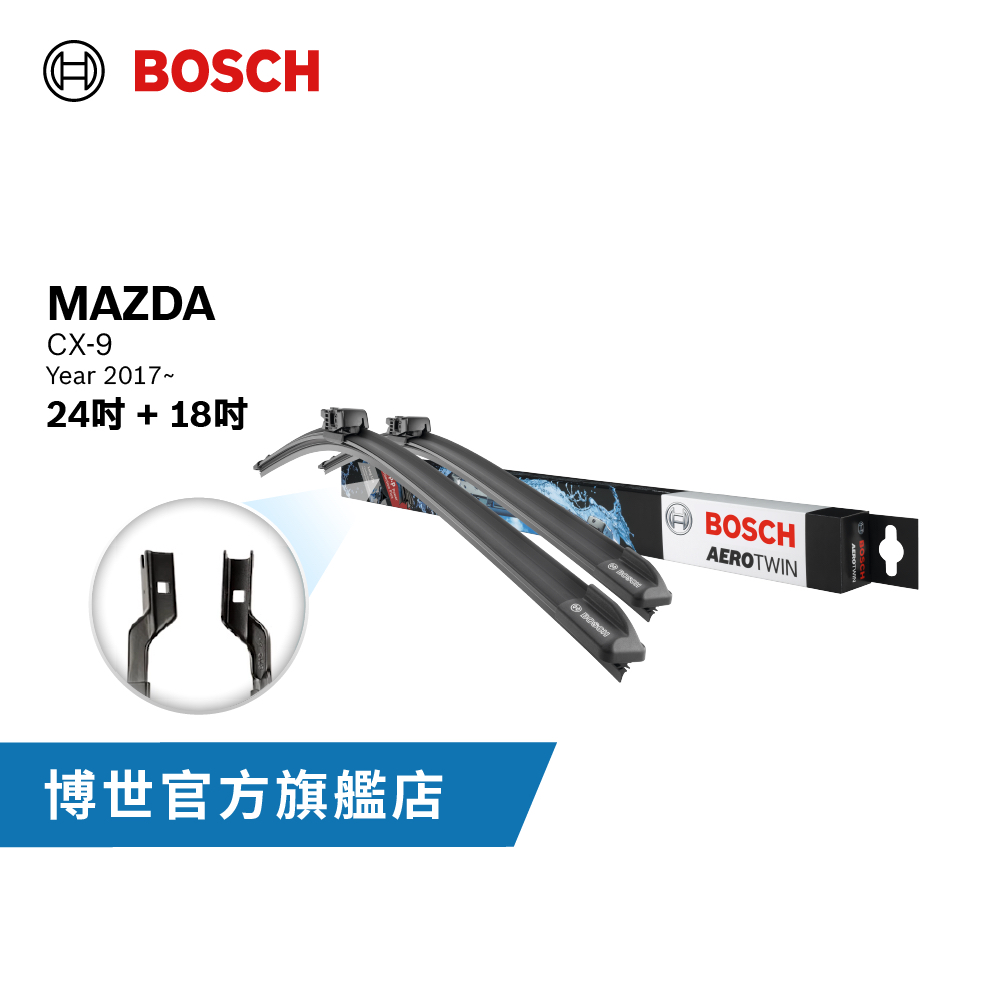 BOSCH 專車雨刷 |MAZDA CX-9適用