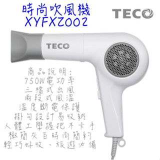（超級購）：【TECO東元】時尚吹風機XYFXZ002