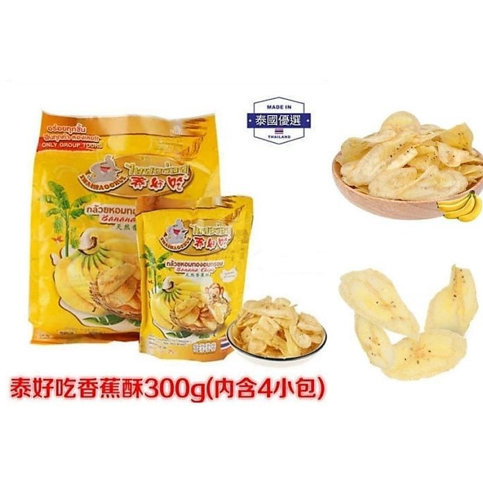 泰國進口泰好吃優質鮮美香蕉乾（特大包300g），超大滿足，內含4個獨立包裝J01