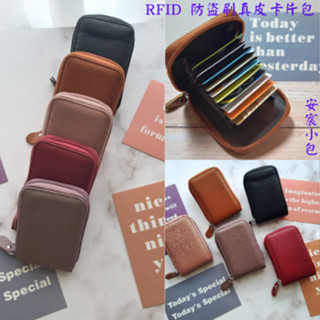 臺灣現貨 RFID 防盜刷 真皮頭層牛皮卡片包 商用卡包 真皮卡片夾 真皮風琴卡包 信用卡包 男女通用