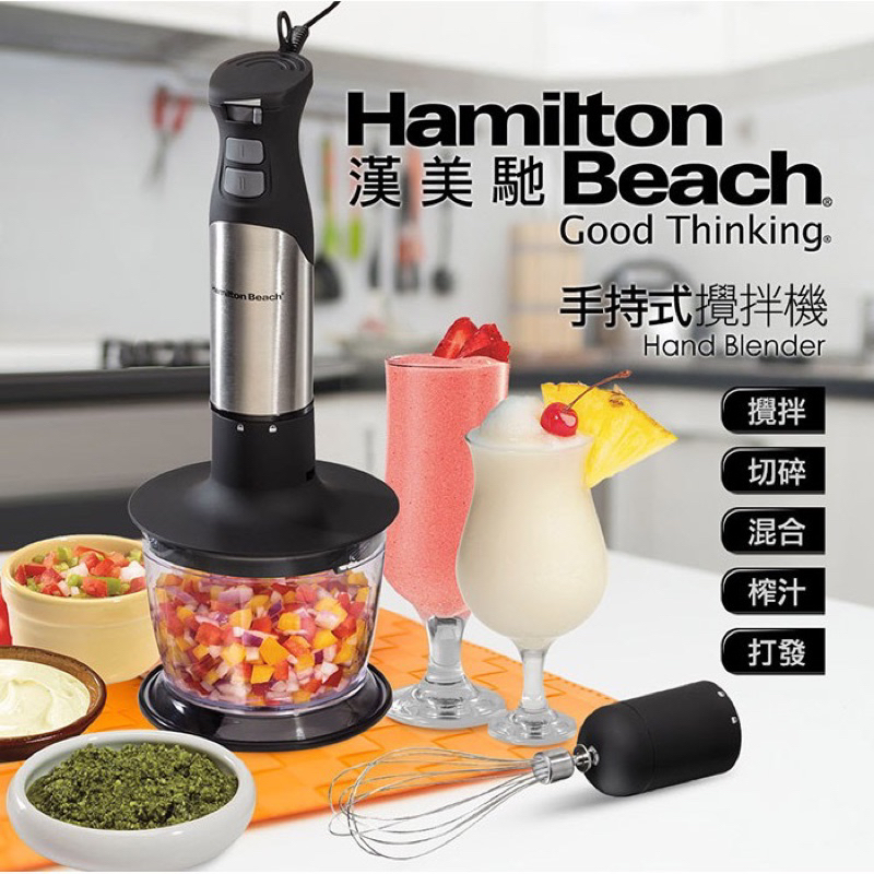 已預訂賣出@licokang全新品✨【Hamilton Beach 漢美馳】健康手持式攪拌機/攪拌棒(59766-TW)