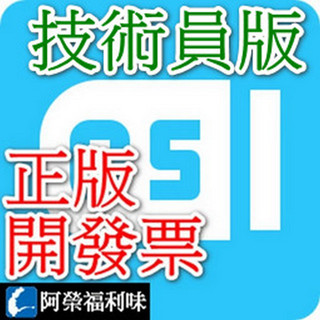 EaseUS OS2Go (技術員版) - 可攜式免安裝版Widnows系統USB製作軟體 ★下單請留信箱★