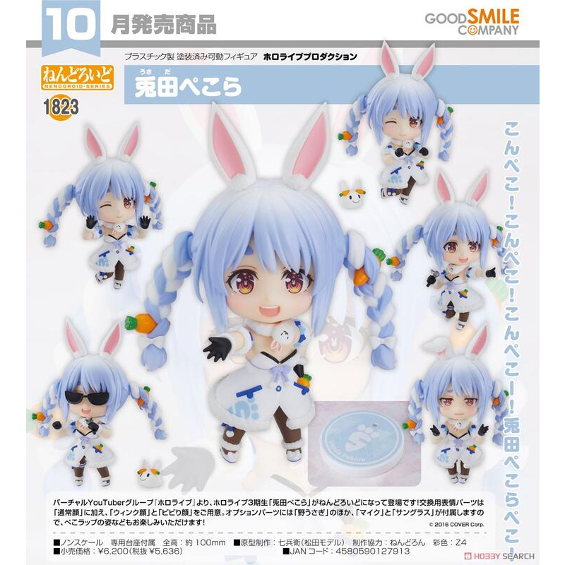 【US】 GSC 黏土人 1823 hololive 兔田佩克拉 (全新)