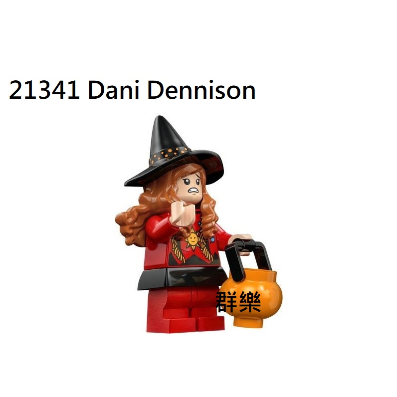 【群樂】LEGO 21341 人偶 Dani Dennison