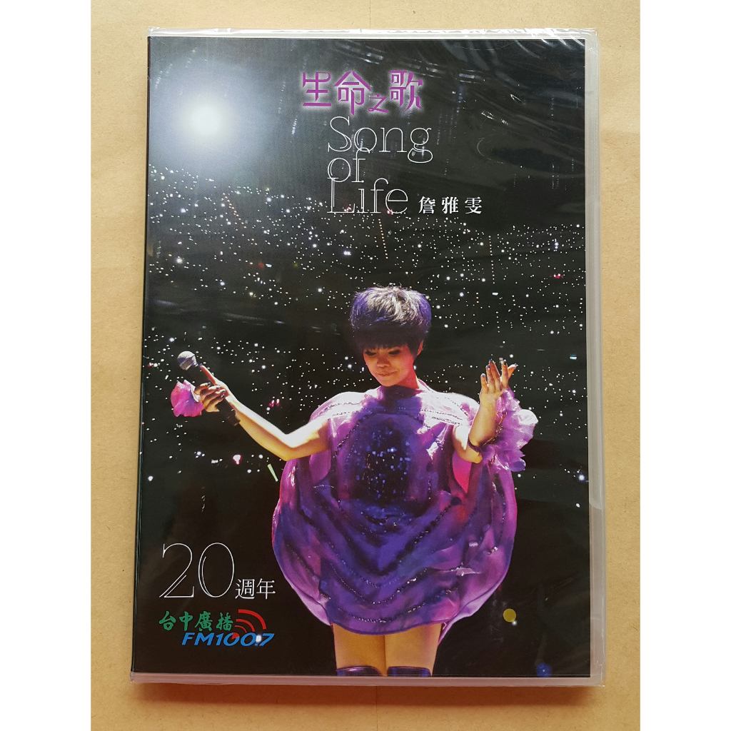 詹雅雯 生命之歌演唱會DVD，2016全新發行..台中廣播20週年之詹雅雯演唱會
