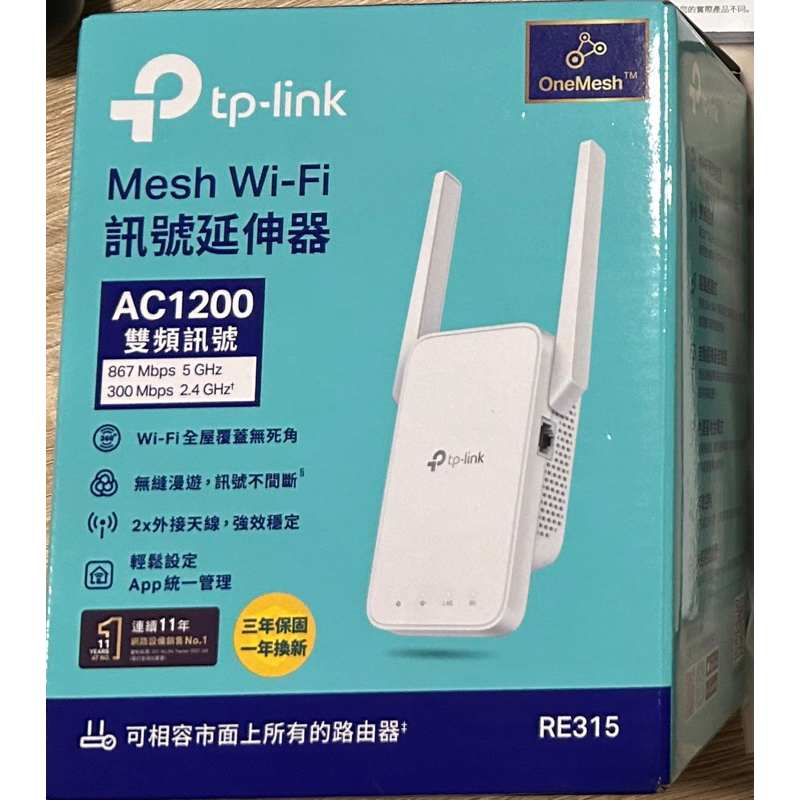 （拆封未使用）tp-link RE315 AC1200 Mesh Wi-Fi 訊號延伸器.放大器.分享器