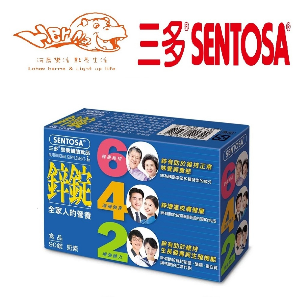 三多鋅錠(90錠/盒) SENTOSA