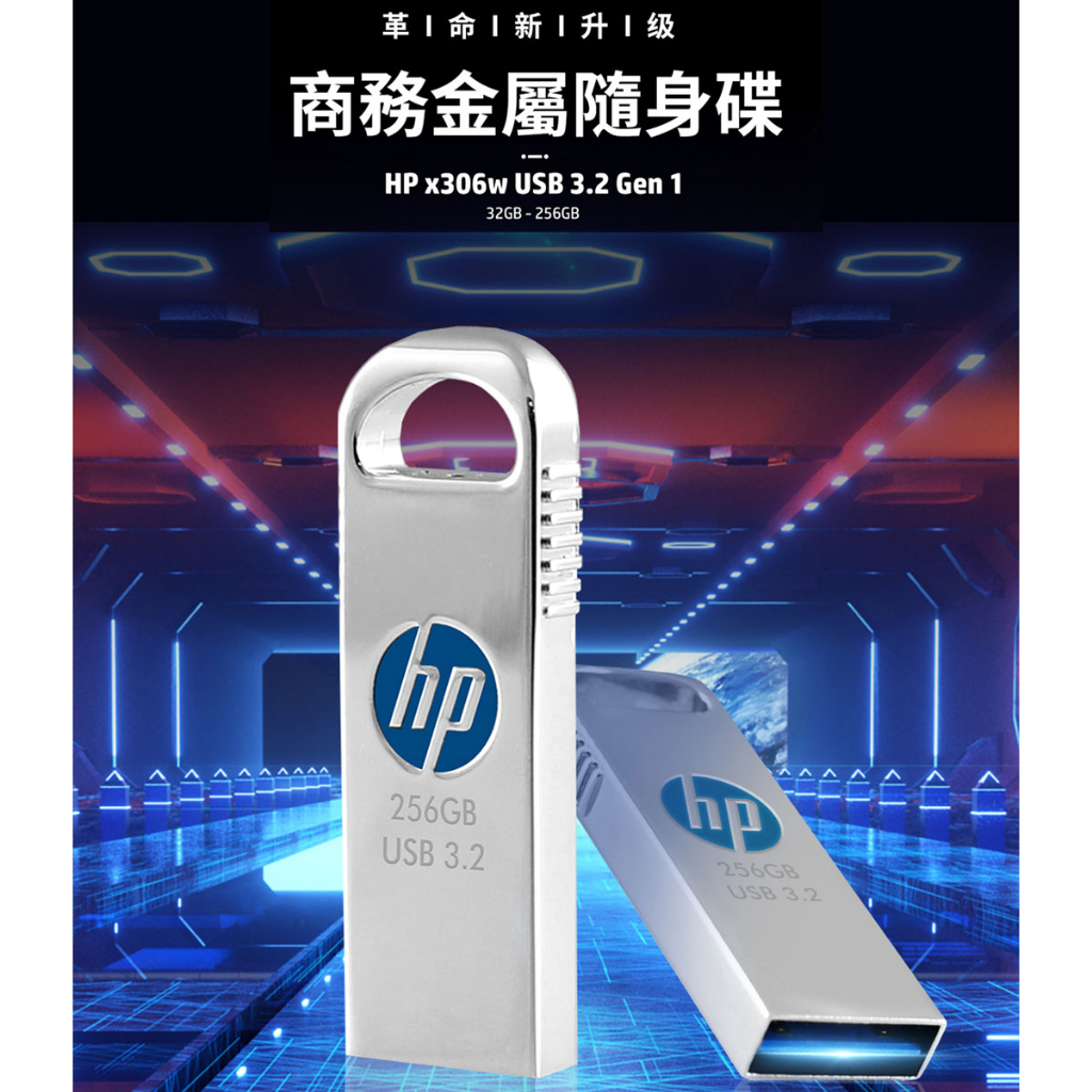 HP 惠普 x306w USB 3.2 商務金屬隨身碟 32GB 64GB 128GB 256GB 隨身碟