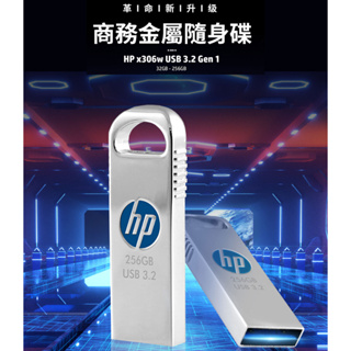 HP 惠普 x306w USB 3.2 商務金屬隨身碟 32GB 64GB 128GB 256GB 隨身碟